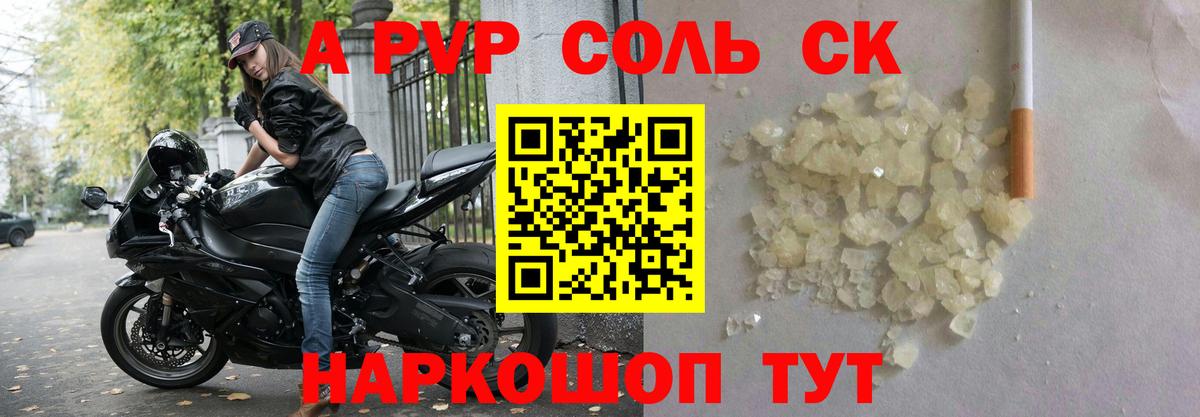 Альфа ПВП мука  наркотики  Вход с VPN  Саранск  A-PVP крисы CK 