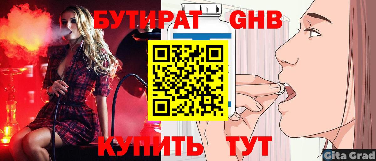 БУТИРАТ буратино  Саранск 