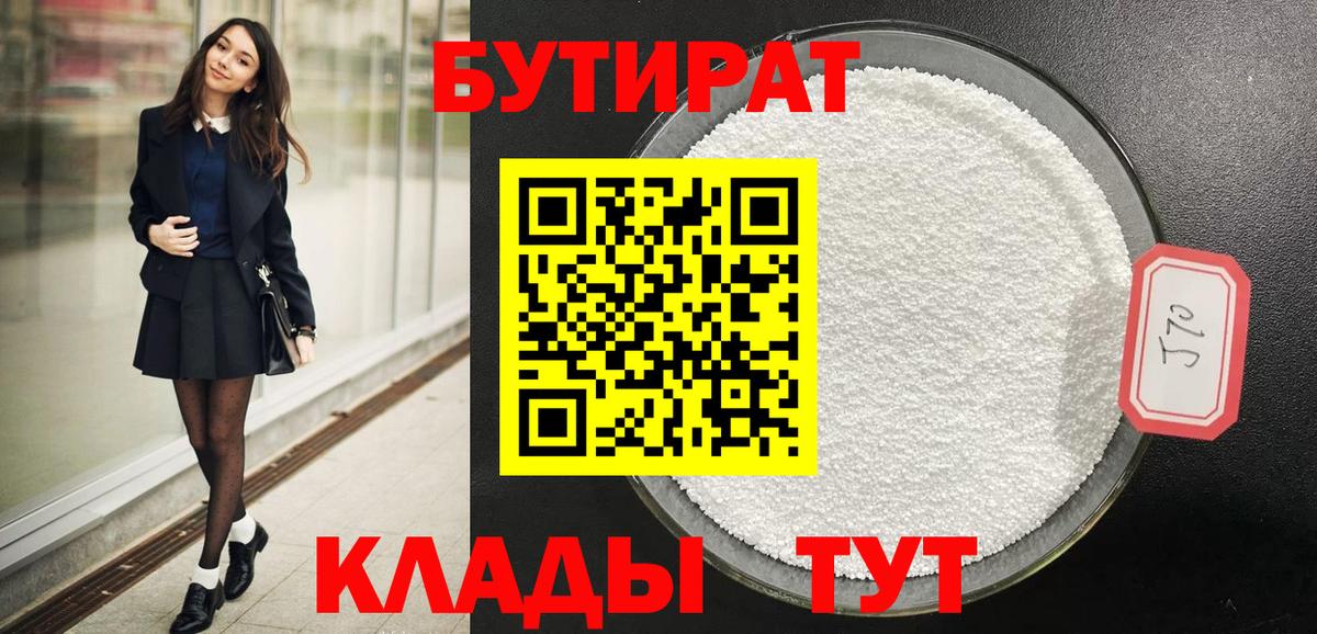 БУТИРАТ буратино  Вход с VPN  Саранск 