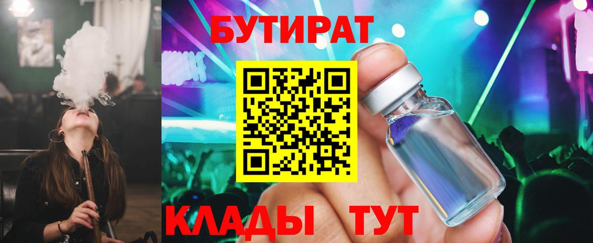 БУТИРАТ BDO Саранск