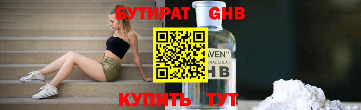 Бутират бутик Саранск