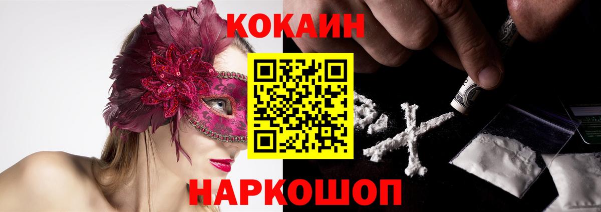 Саранск  Кокаин FishScale  Вход с VPN  КОКАИН  COCAIN FishScale 