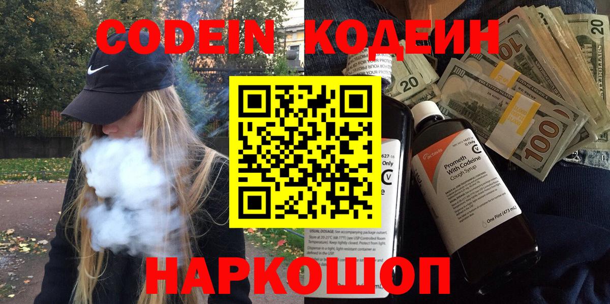 Codein напиток Lean (лин)  Codein напиток Lean (лин)  Саранск 