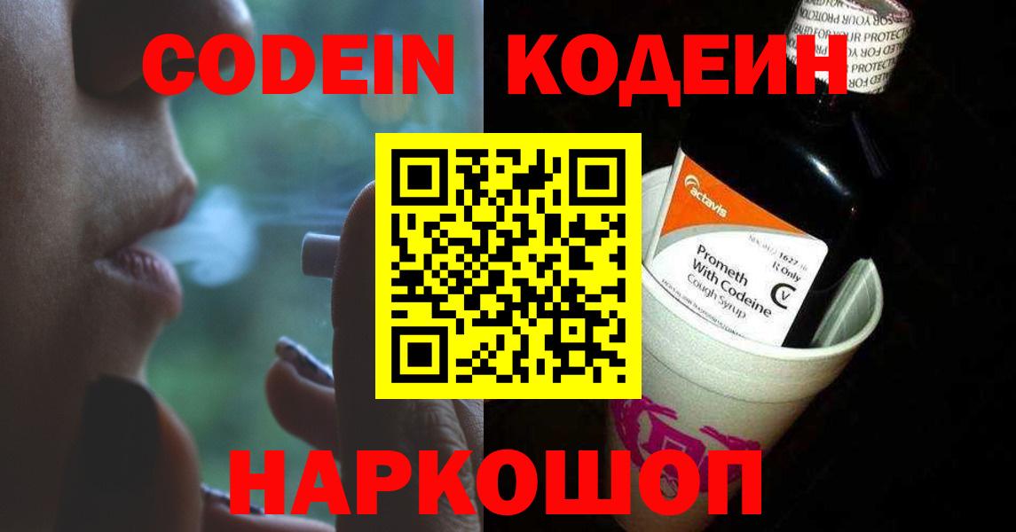 Кодеиновый сироп Lean напиток Lean (лин) Саранск