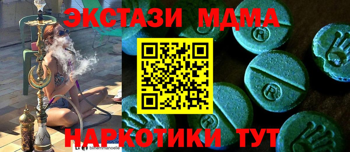 ЭКСТАЗИ MDMA  ЭКСТАЗИ  Саранск 