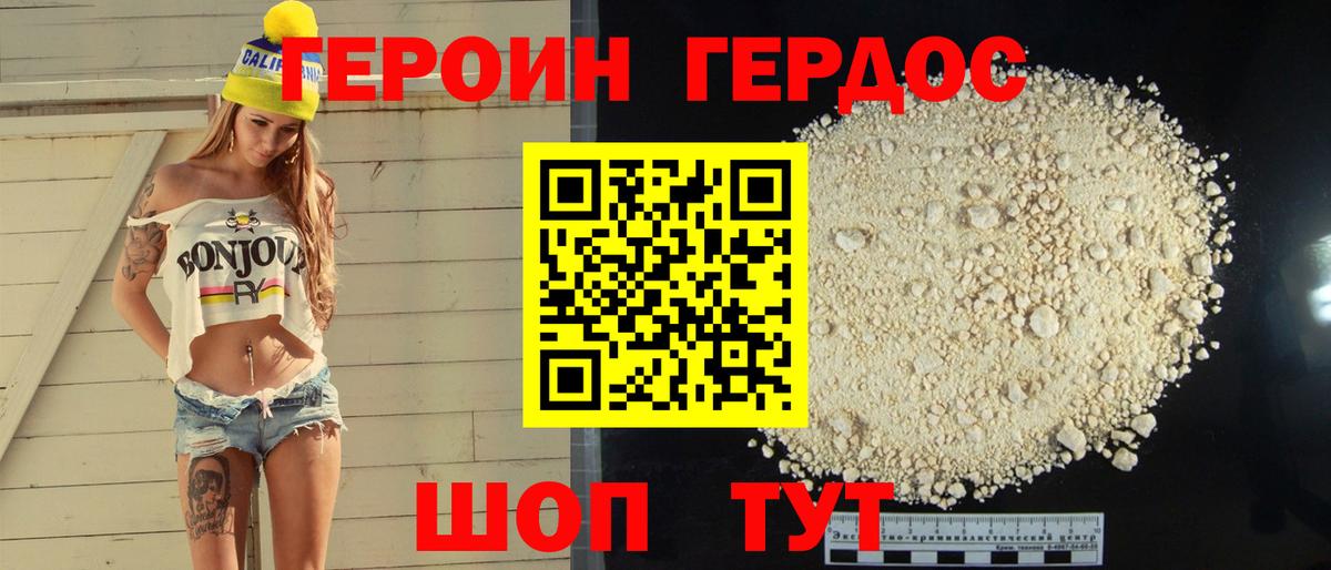 ГЕРОИН герыч Саранск