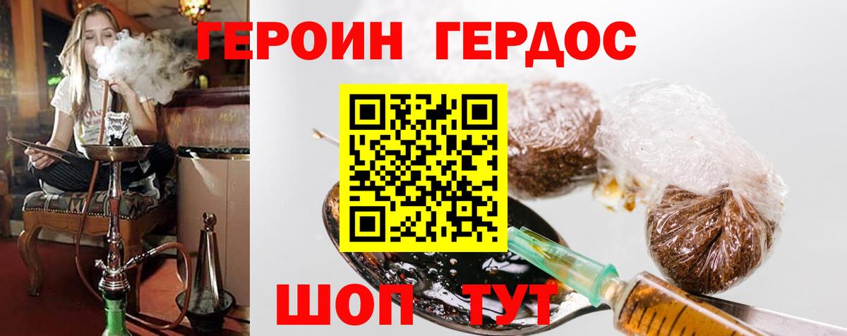 Героин хмурый  Саранск 
