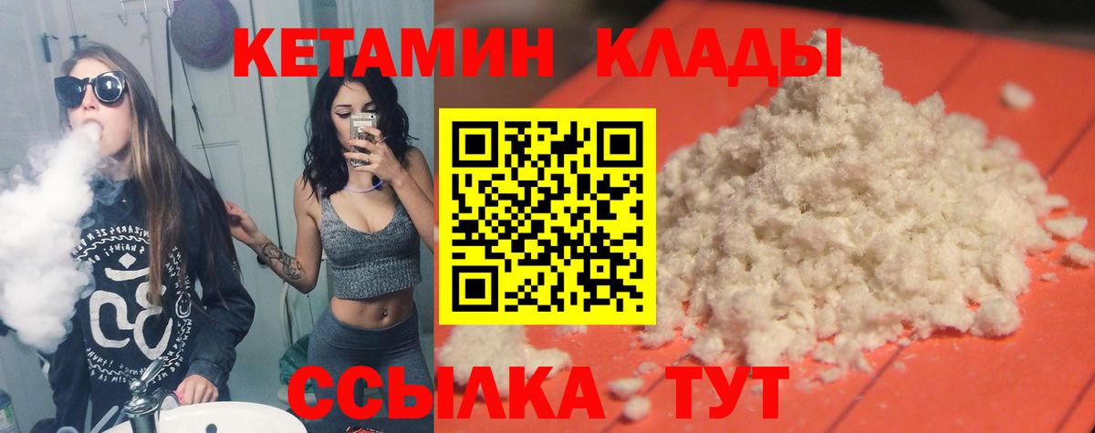 КЕТАМИН VHQ Саранск