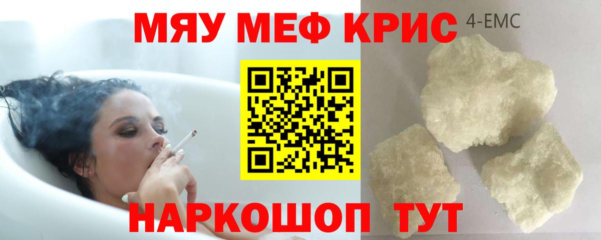 Меф мяу мяу  Саранск